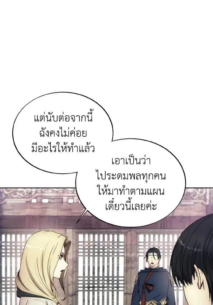 How to Live as a Villain ตอนที่ 122 หน้า 22