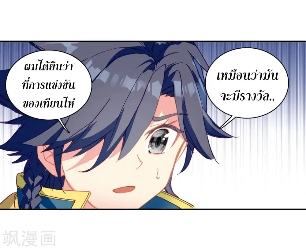 Douluo Dalu III: Longwang Chuanshuo ตอนที่ 101 หน้า 34