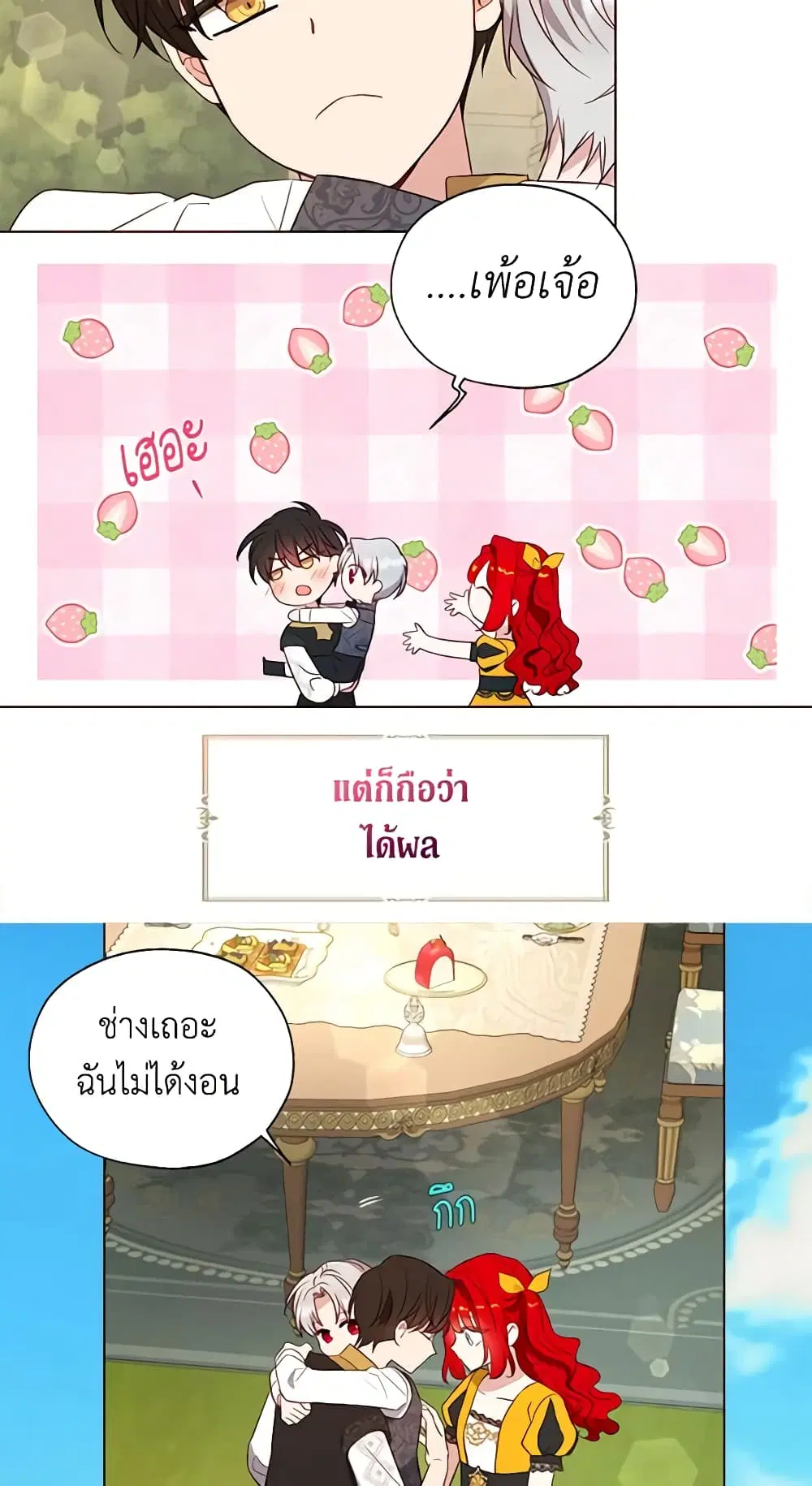 Seduce the Villain’s Father ตอนที่ 155 หน้า 33
