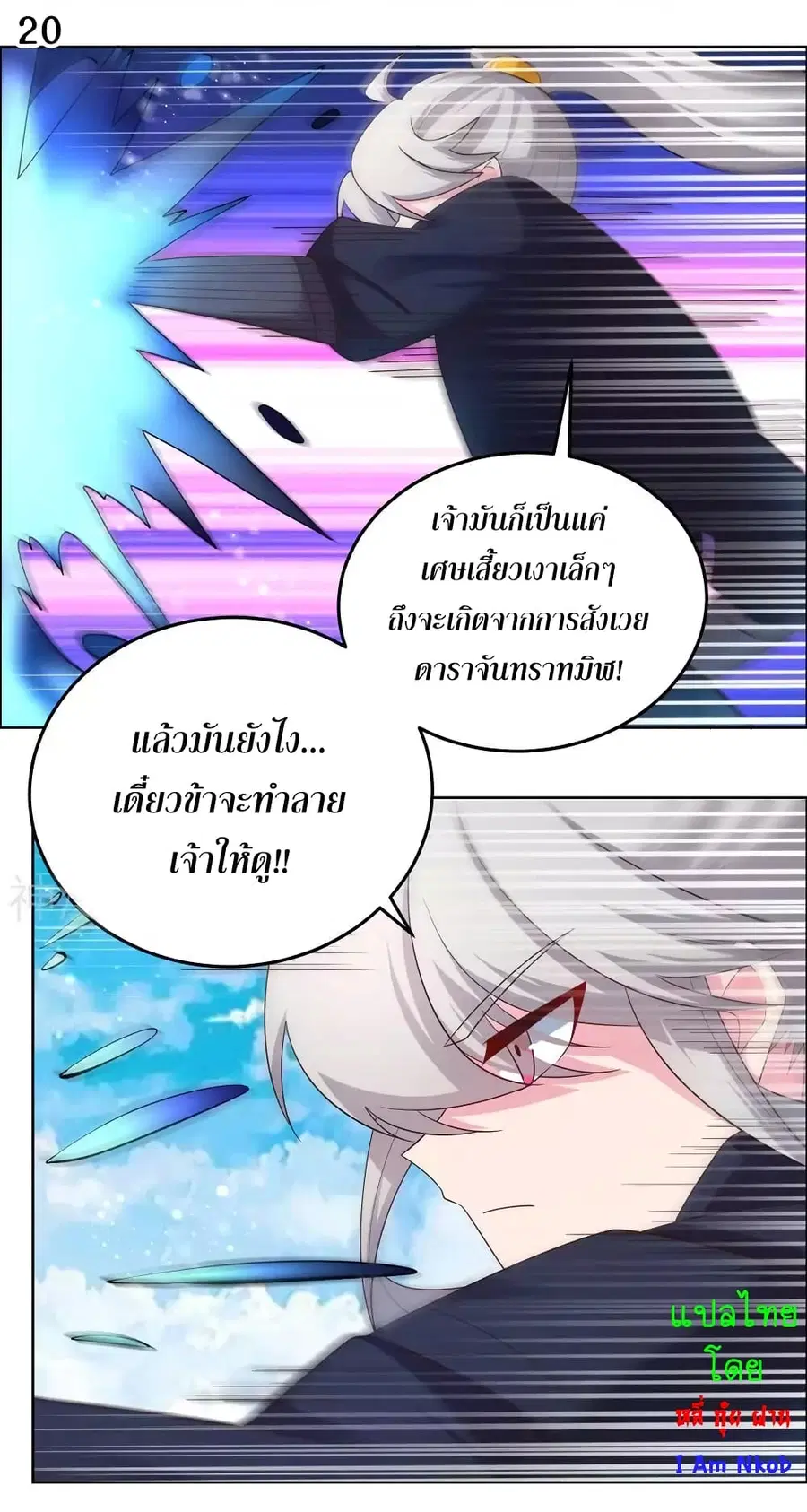Above All Gods ตอนที่ 179 หน้า 22