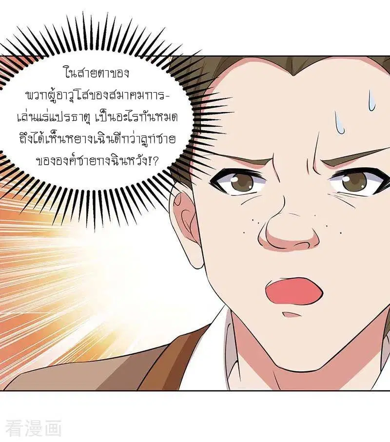 Reborn 80,000 years ตอนที่ 110 หน้า 25