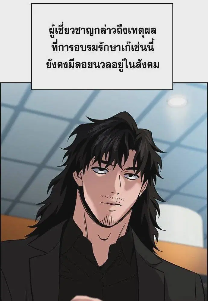 True Education ตอนที่ 177 หน้า 44