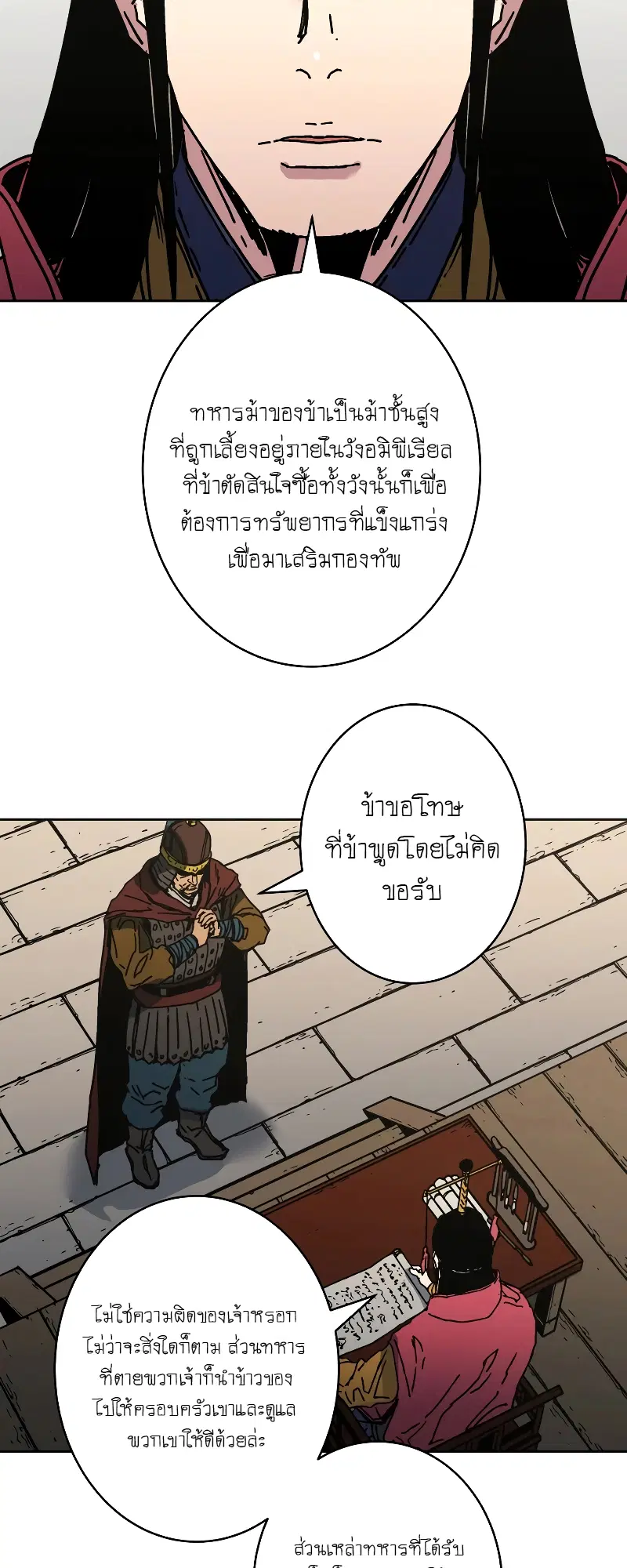 Peerless Dad ตอนที่ 257 หน้า 45