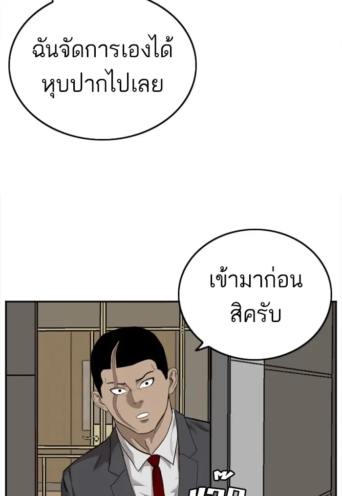 Bad Guy ตอนที่ 122 หน้า 34