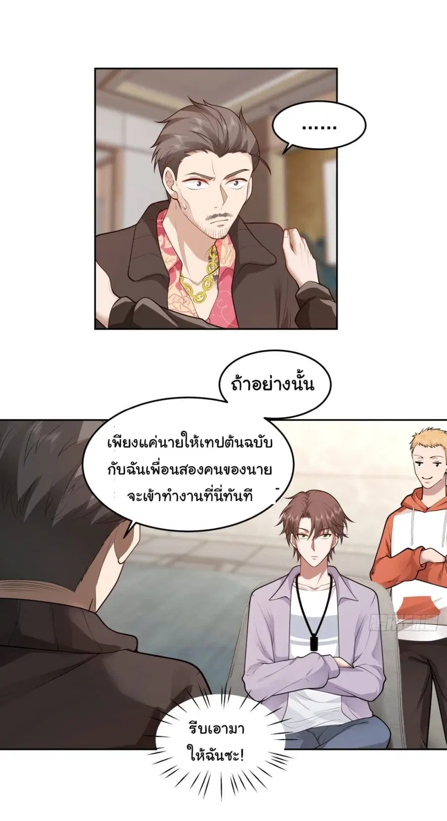 I Really Don’t Want to be Reborn ตอนที่ 52 หน้า 20
