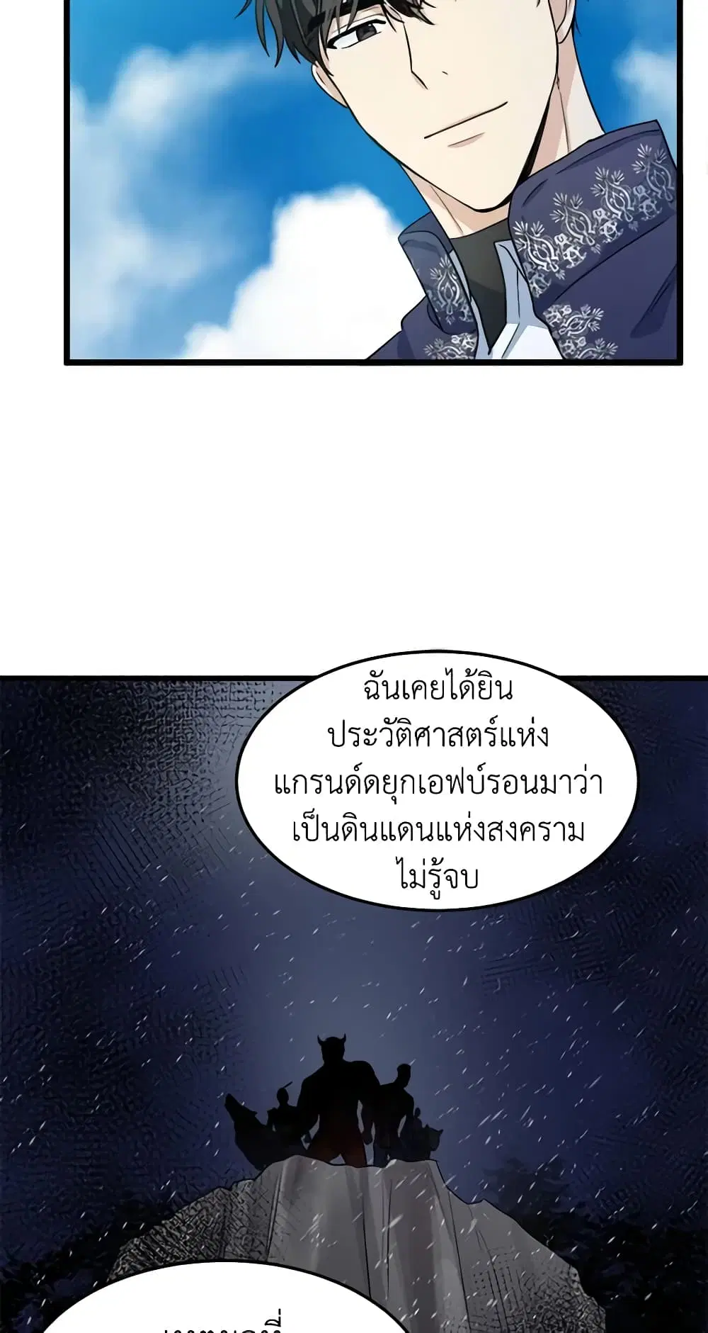 The Villainess Lives Again ตอนที่ 42 หน้า 6