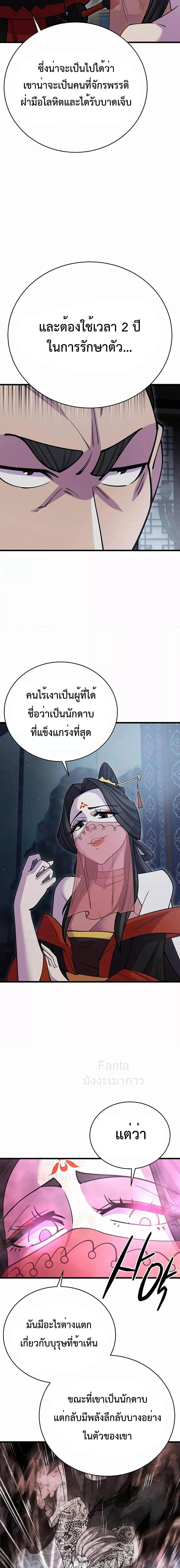 World’s Greatest Senior Disciple ตอนที่ 47 หน้า 11
