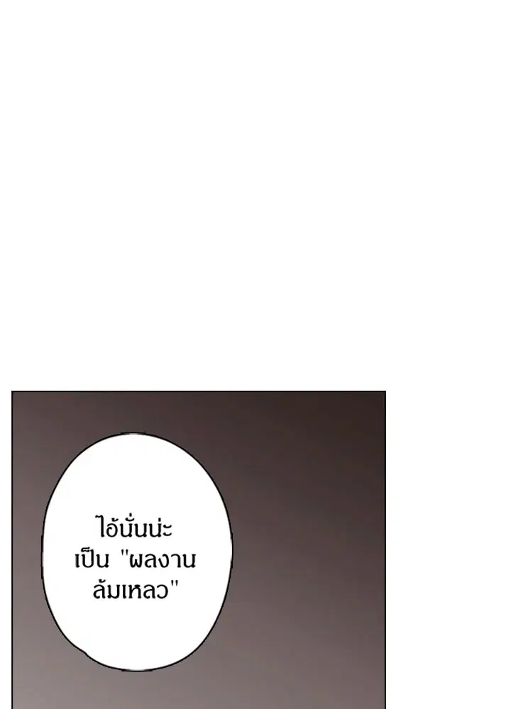 Satan’s Bride ตอนที่ 9 หน้า 41