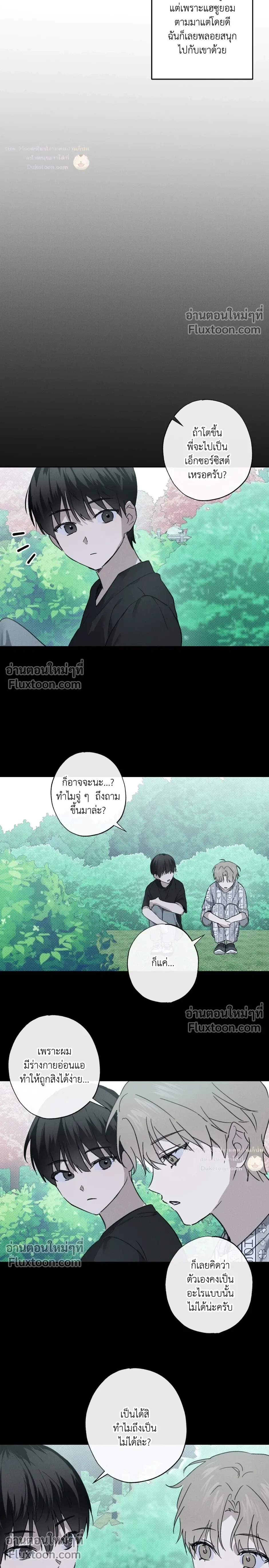 Exorcist’s Record – บันทึกนักปราบผี ตอนที่ 1 หน้า 18