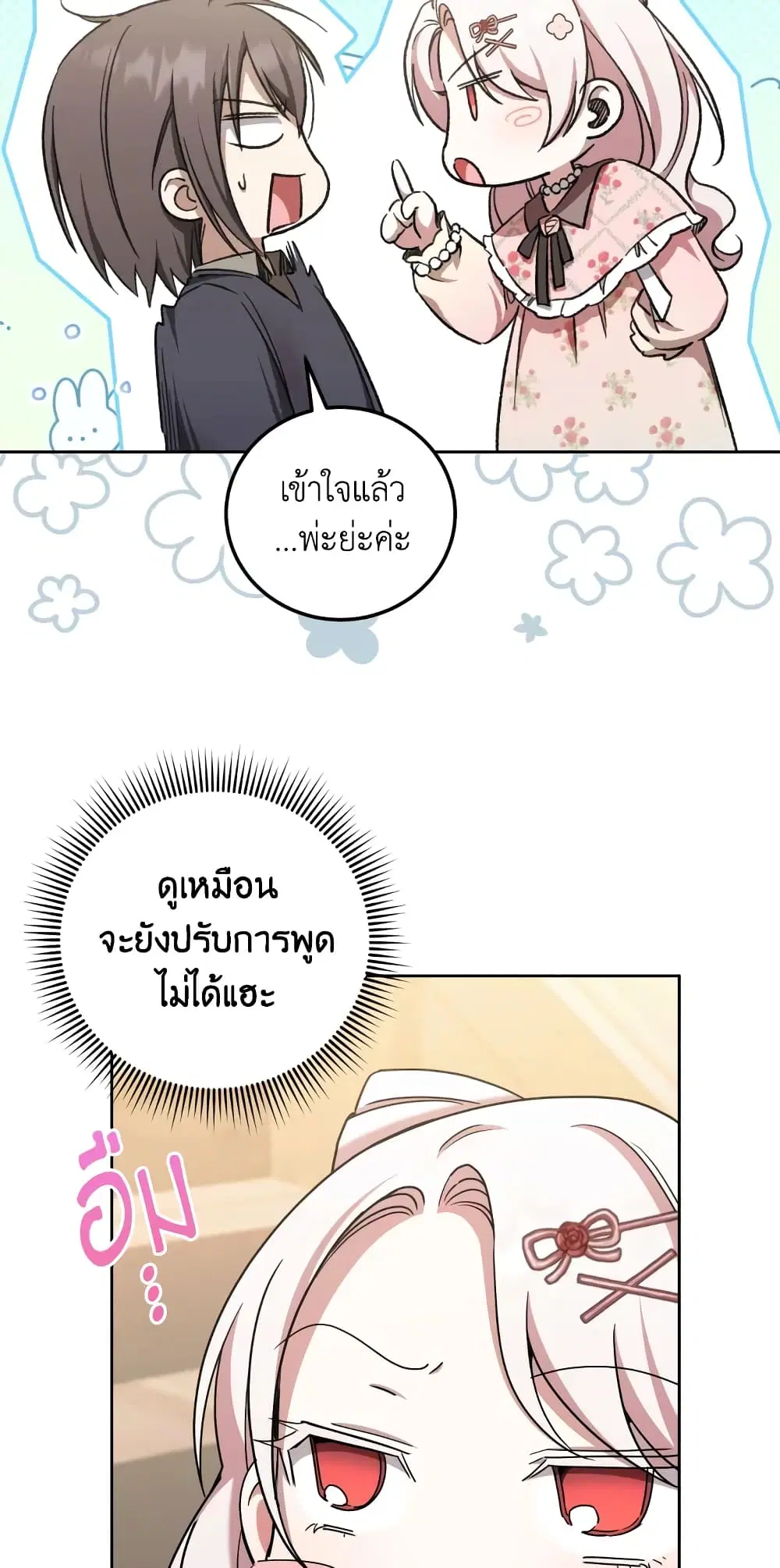The Wicked Little Princess ตอนที่ 84 หน้า 11