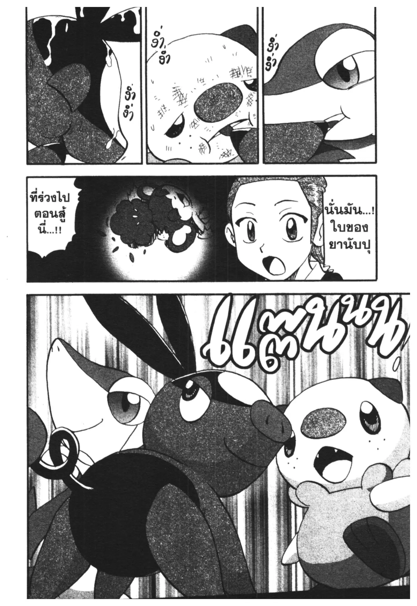 Pokémon ตอนที่ 470 หน้า 20