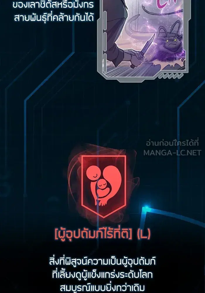 The S-Classes That I Raised (My S-Class Hunters) ตอนที่ 153.5 หน้า 9