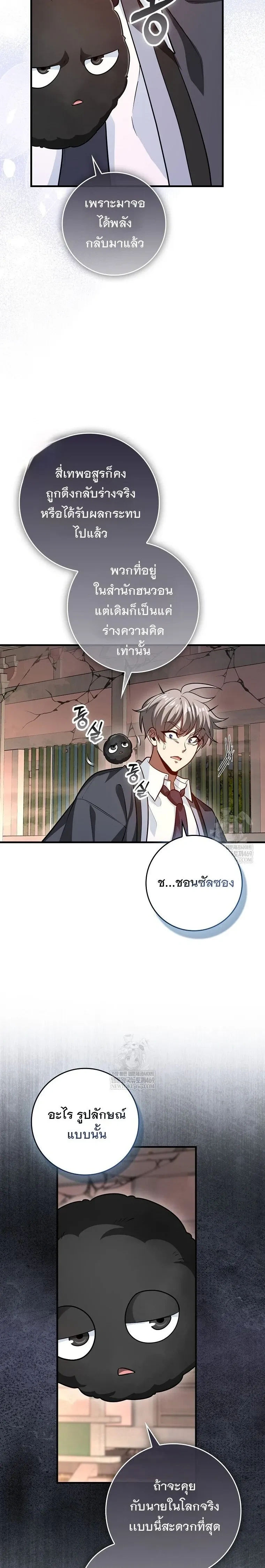 Return of the Martial Arts Genius ตอนที่ 137 หน้า 20