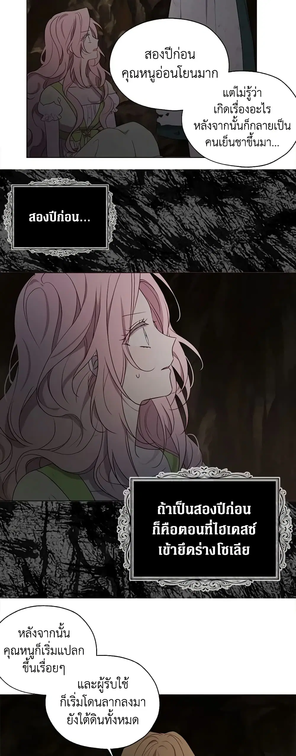 Seduce the Villain’s Father ตอนที่ 110 หน้า 15