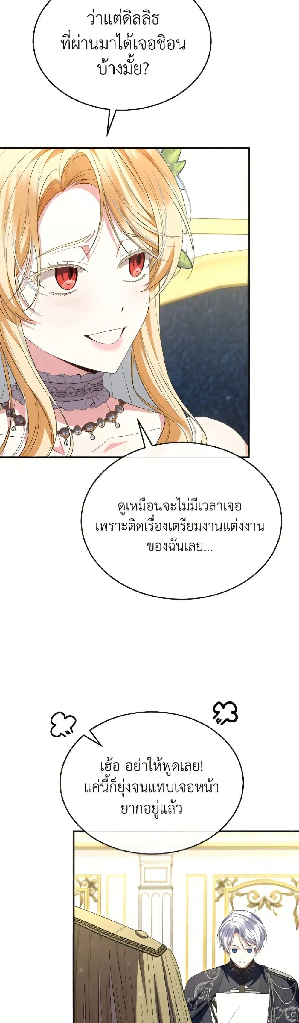 The Real Daughter Is Back ตอนที่ 162 หน้า 18