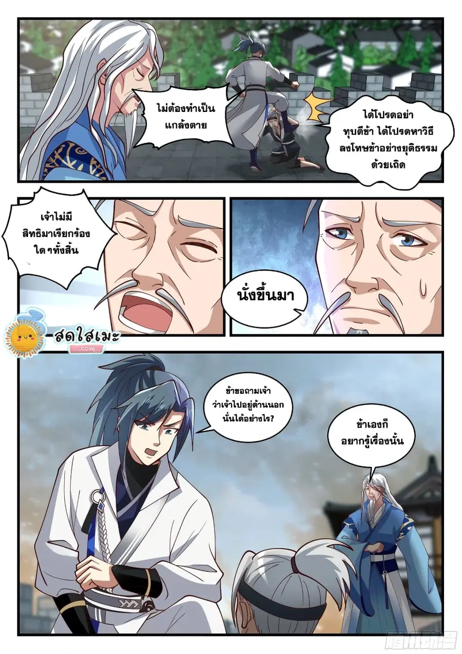 Martial Peak ตอนที่ 1676 หน้า 8