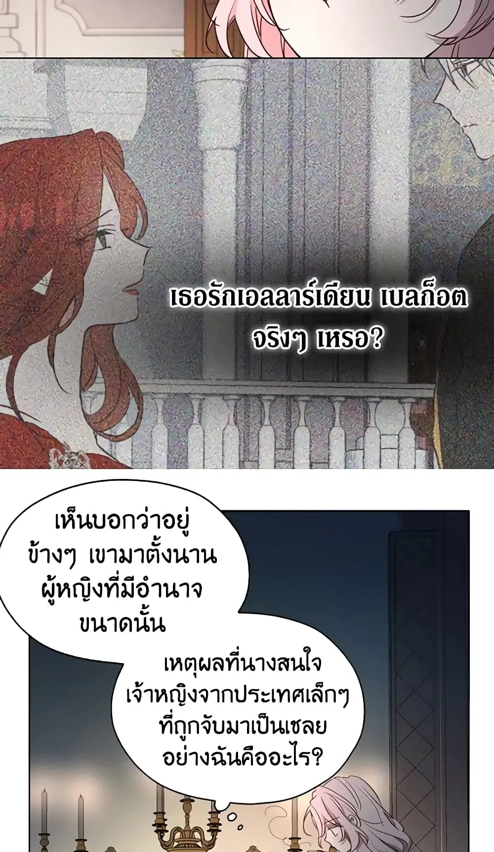 Seduce the Villain’s Father ตอนที่ 21 หน้า 8
