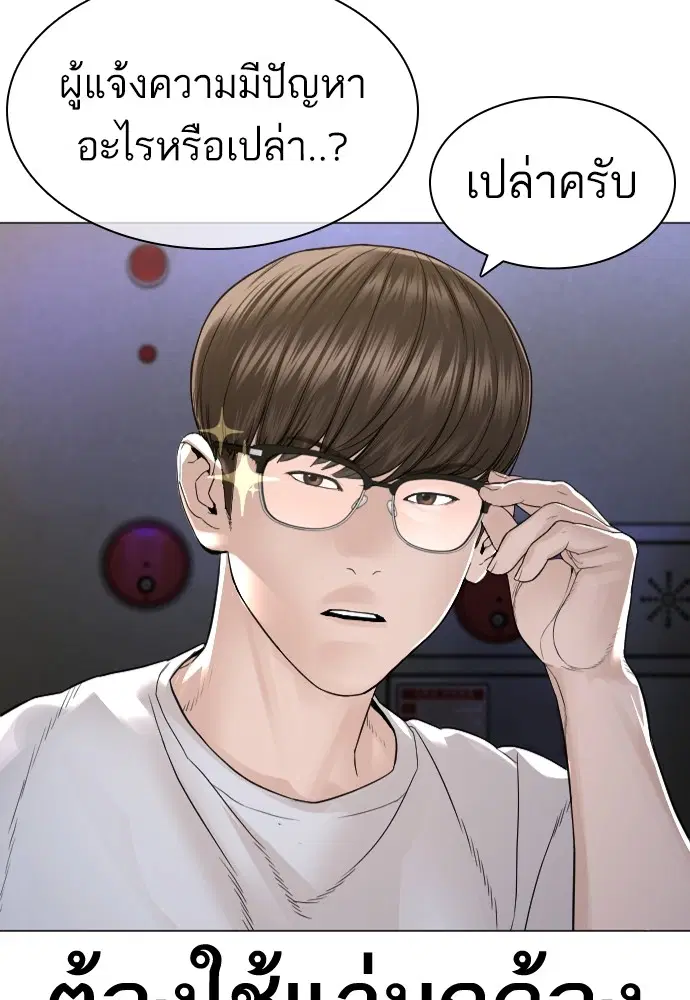 How to Fight ตอนที่ 159 หน้า 137