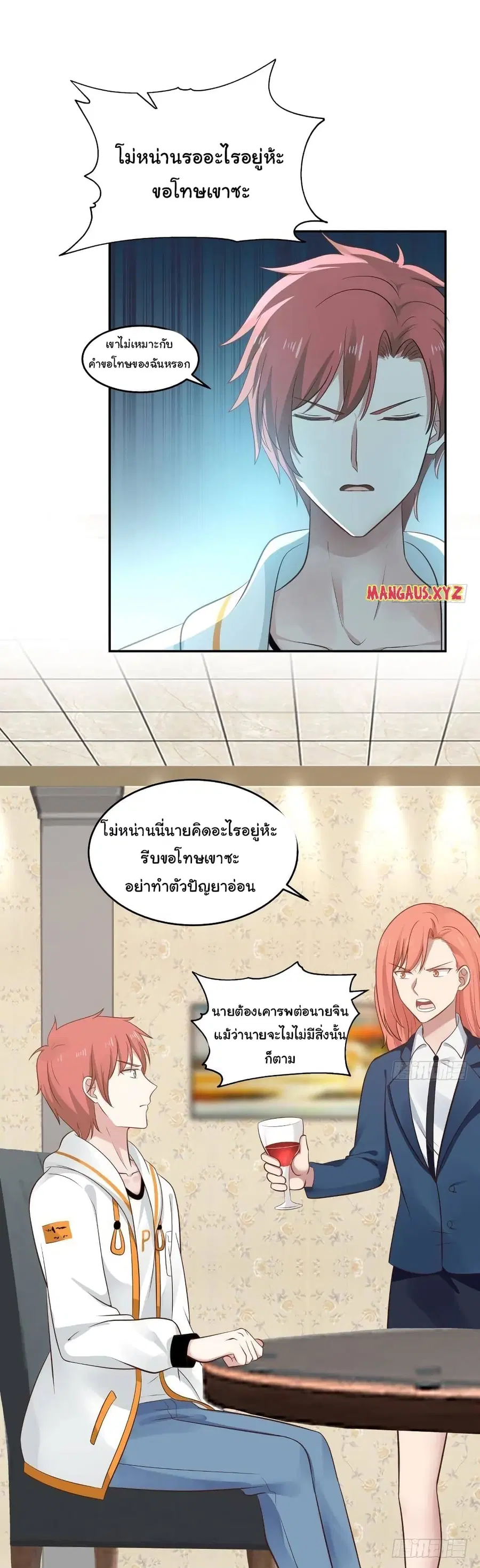 I Have a Dragon in My Body ตอนที่ 292 หน้า 6