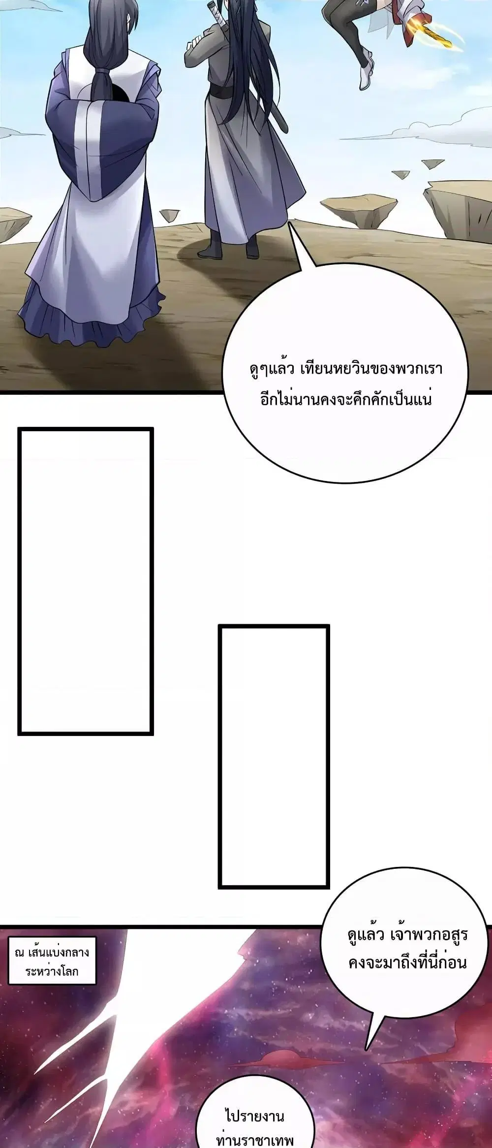 I Can Become A Sword God ตอนที่ 76 หน้า 29