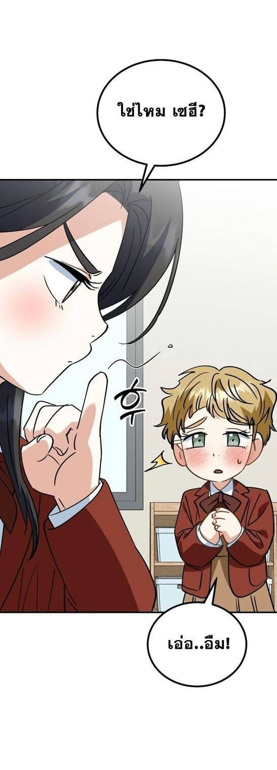 I Will Raise This Family to Greatness ซีอีโอกตัญญูจะกอบกู้ครอบครัวนี้เอง! ตอนที่ 38 หน้า 60