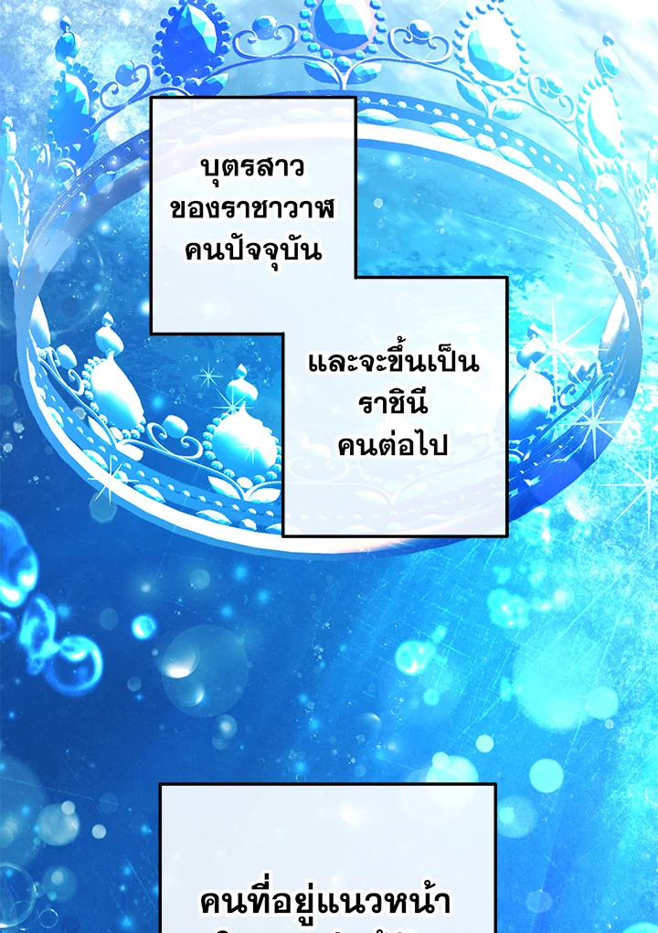 Trash of the Count’s Family คุณชายไม่เอาไหนแห่งตระกูลเคานต์ ตอนที่ 75 หน้า 2