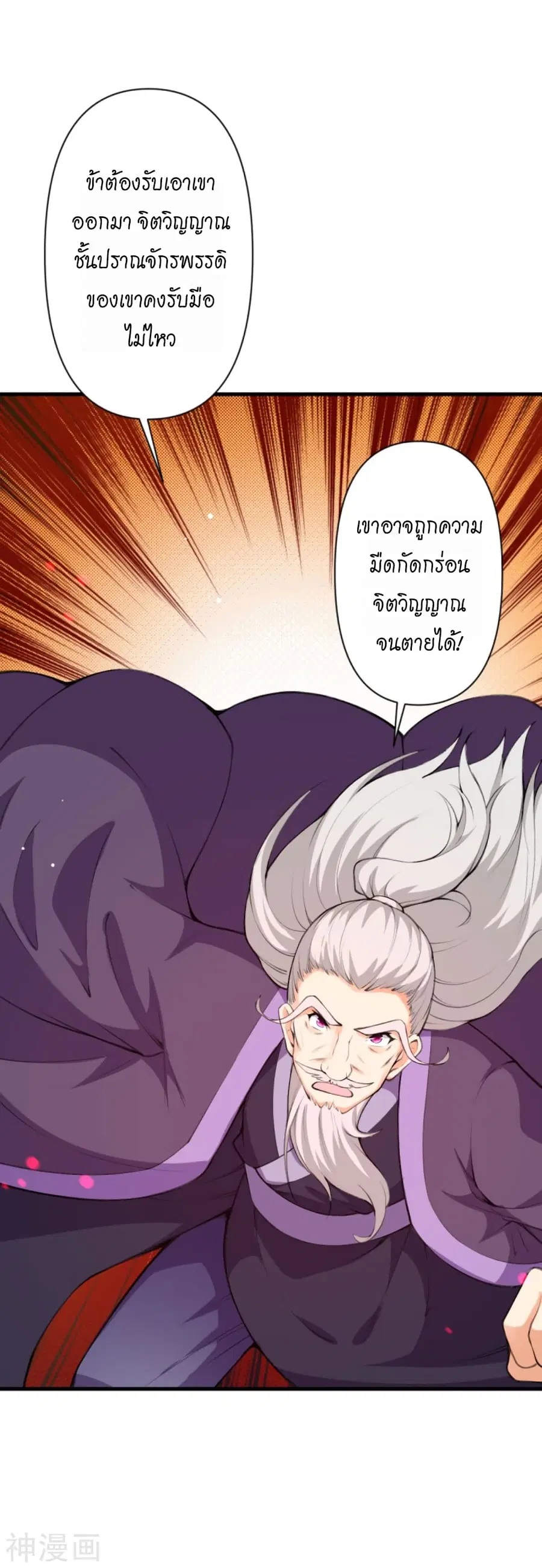 Against the Gods ตอนที่ 435 หน้า 65