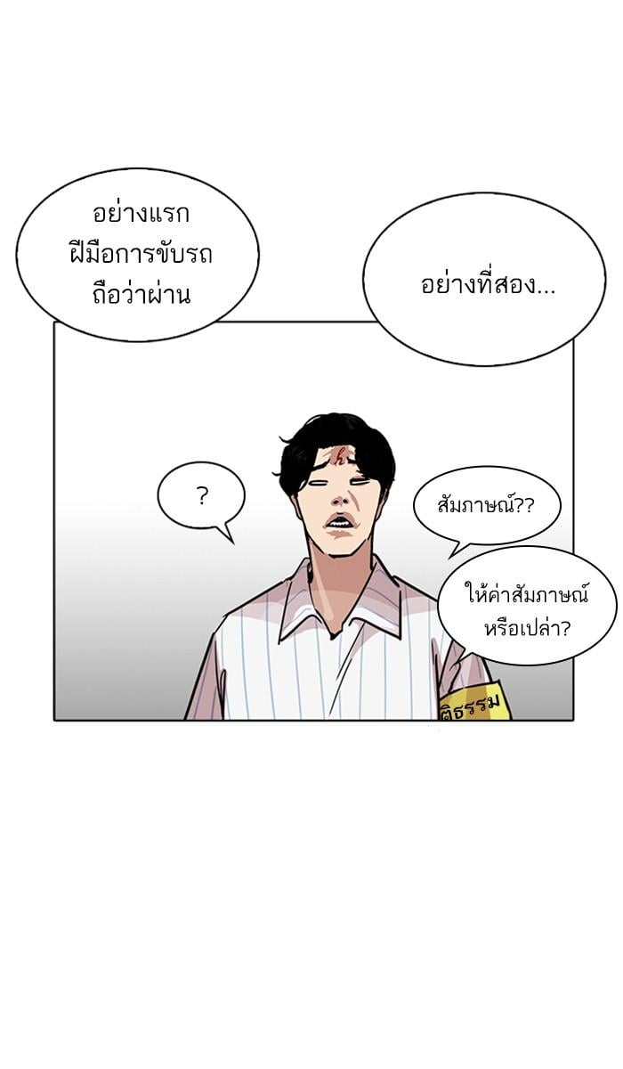 Lookism ตอนที่ 223 หน้า 27