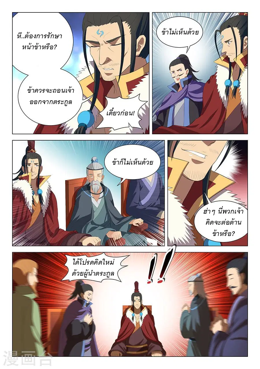 God of Martial Arts ตอนที่ 45 หน้า 9