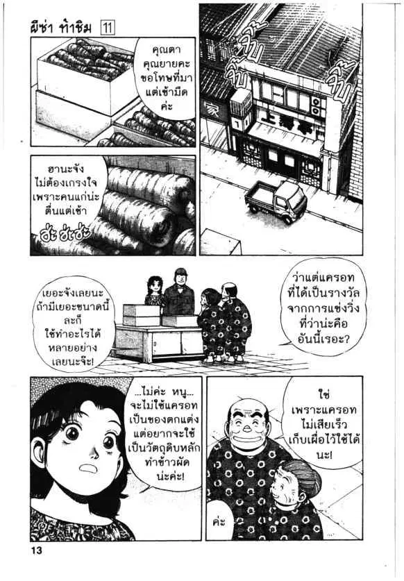 Kachuu Hana ตอนที่ 74 หน้า 11