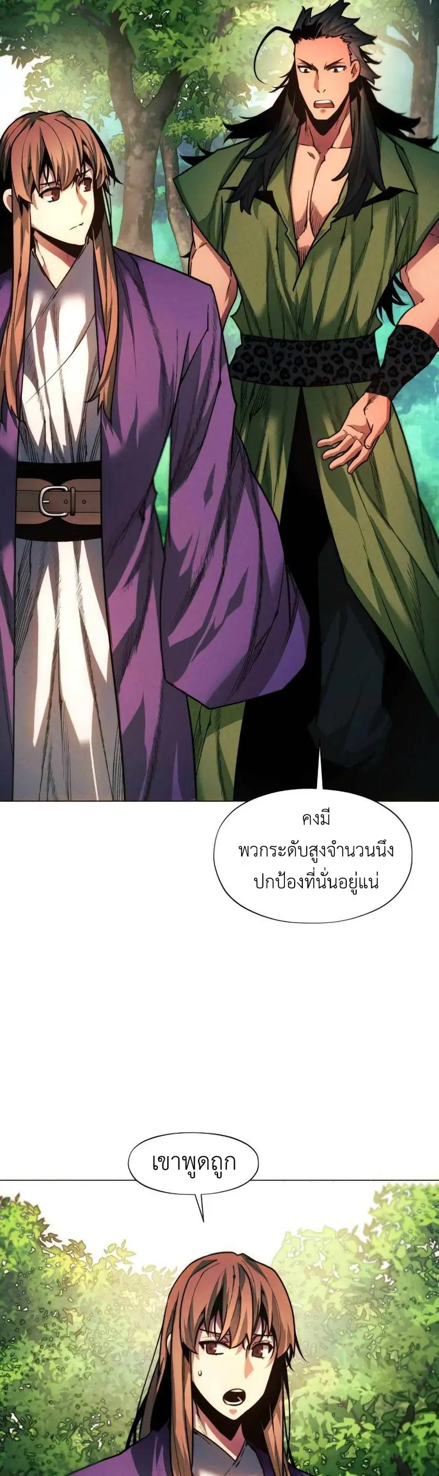 A Modern Man Who Got Transmigrated Into the Murim World ตอนที่ 36 หน้า 46