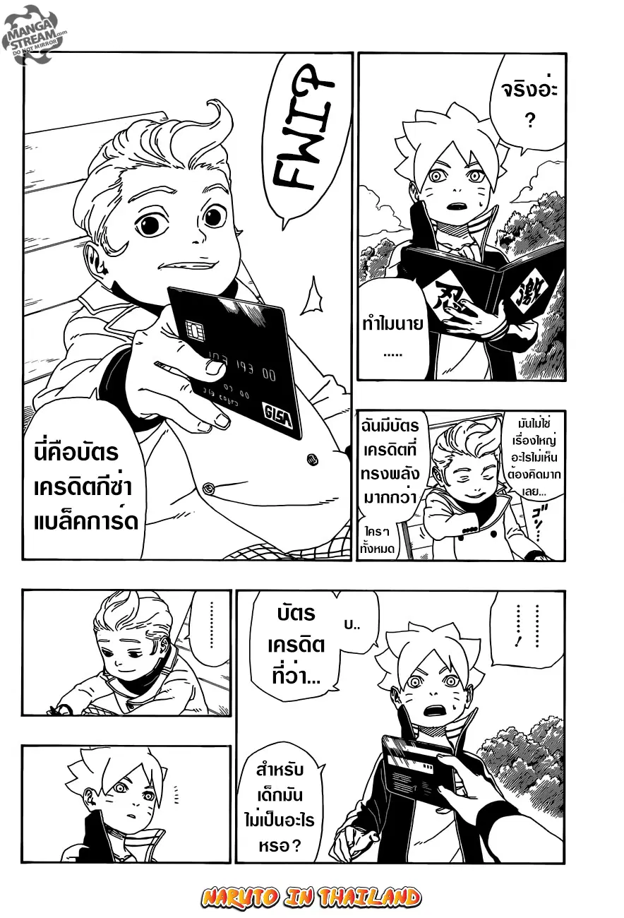 Boruto: Naruto Next Generations – โบรูโตะ: นารูโตะ เน็กซ์ เจนเนเรชั่น ตอนที่ 12 หน้า 14