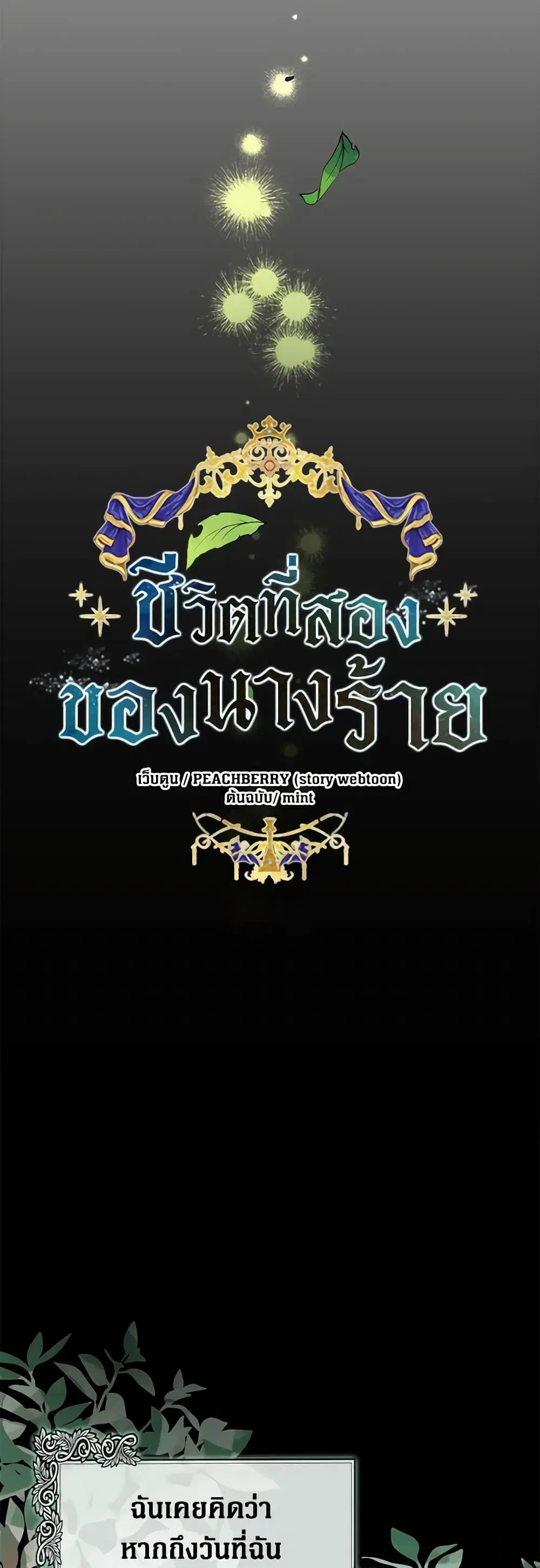 The Villainess Lives Again ตอนที่ 139 หน้า 8