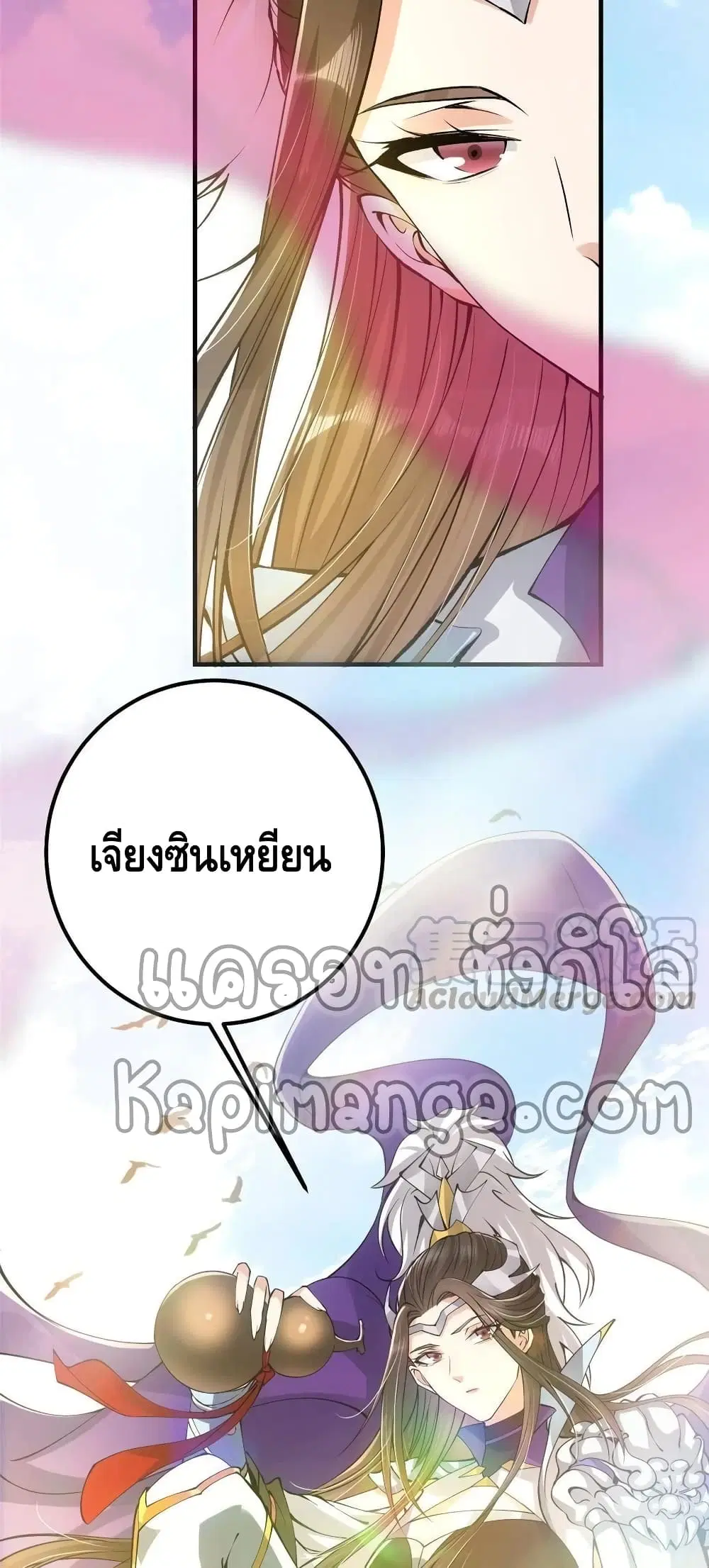 Keep A Low Profile ตอนที่ 79 หน้า 10