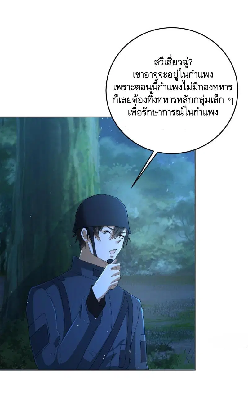 The First Order ตอนที่ 214 หน้า 20