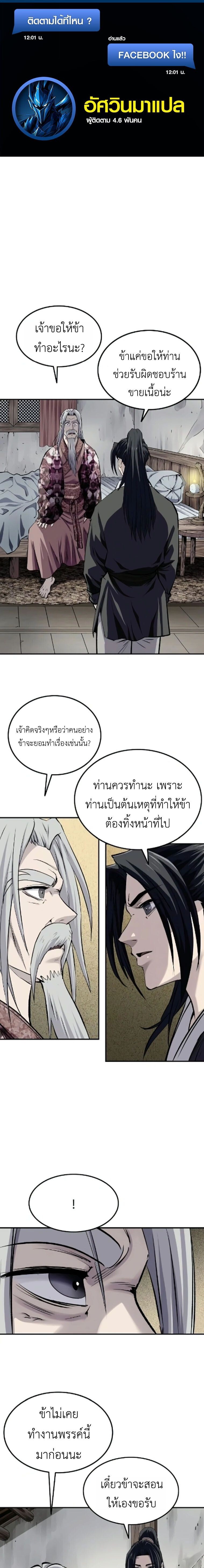 The Supreme Demonic Sword ยอดมารกระบี่ ตอนที่ 26 หน้า 1