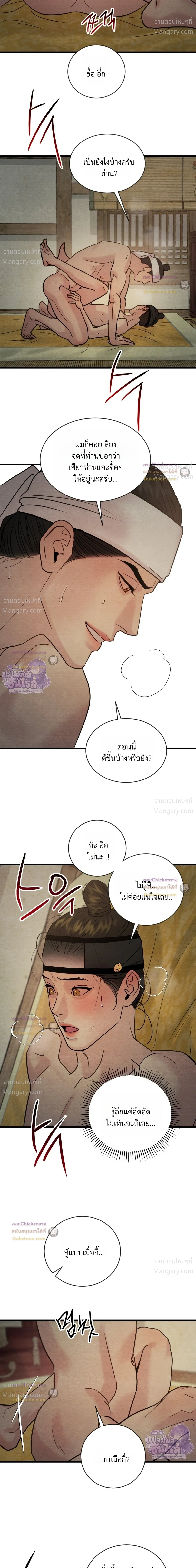 Painter of the Night – จิตรกรแห่งราตรี ตอนที่ 136 หน้า 7