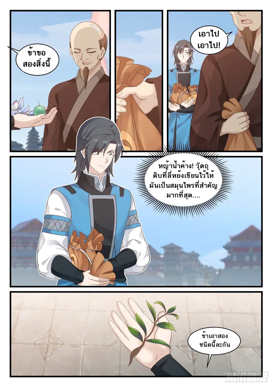 Martial Peak ตอนที่ 677 หน้า 10