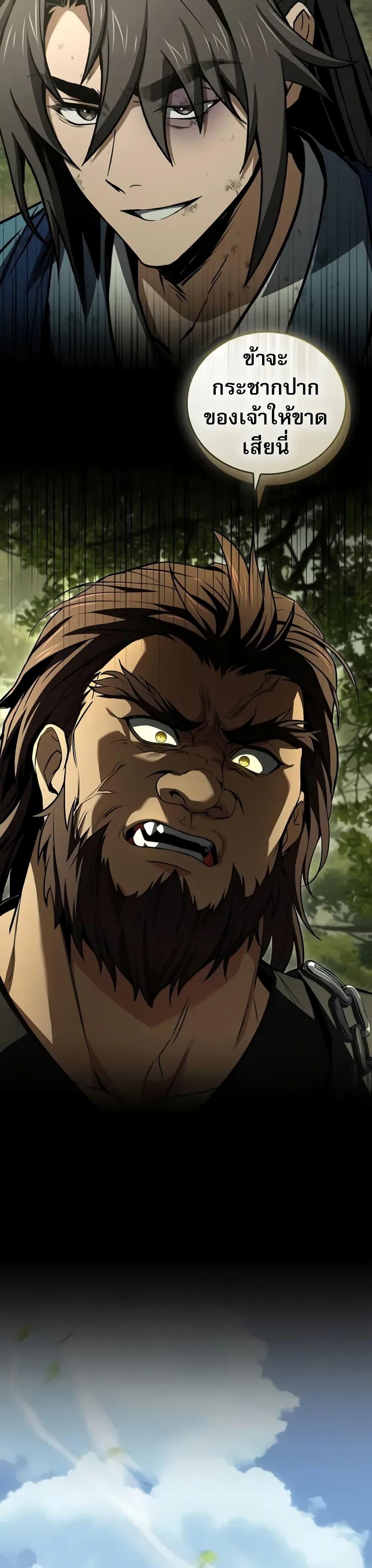 Reincarnated Escort Warrior ตอนที่ 89 หน้า 33