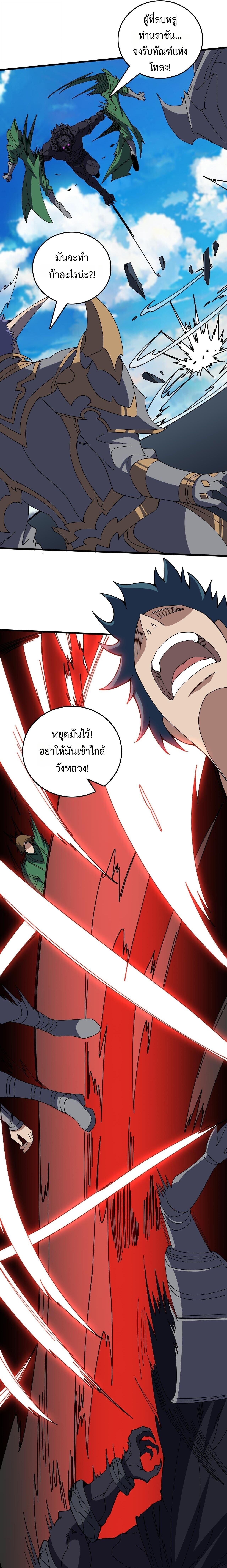 Starting as the Black Dragon BOSS เริ่มต้นในฐานะ บอสมังกรดำเวลตัน ตอนที่ 79 หน้า 12