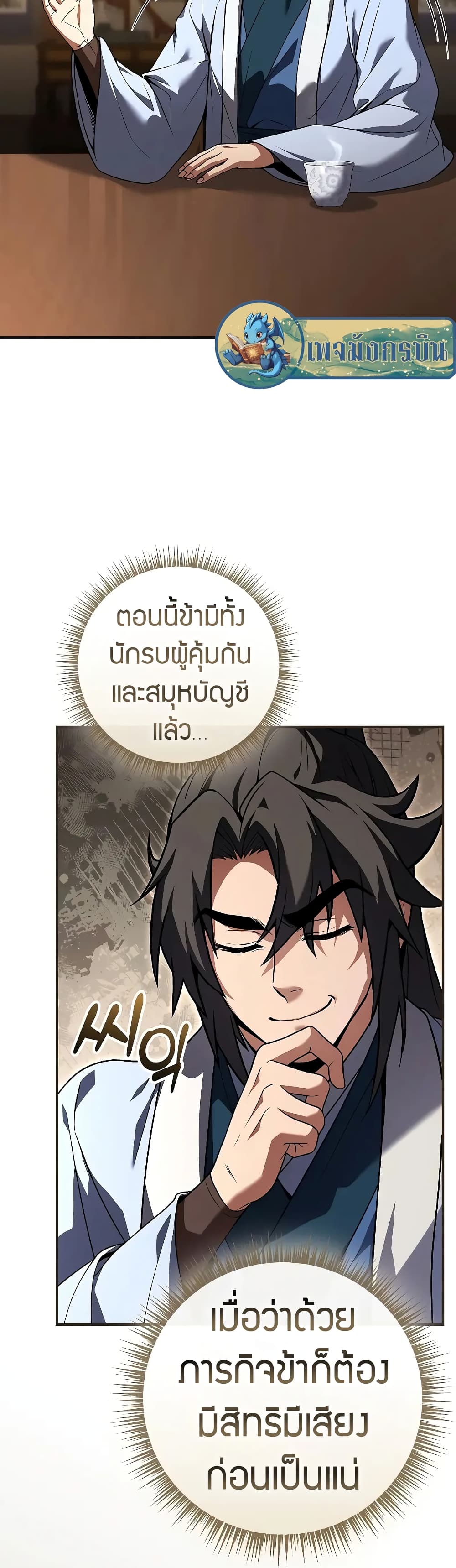 Reincarnated Escort Warrior ตอนที่ 54 หน้า 54