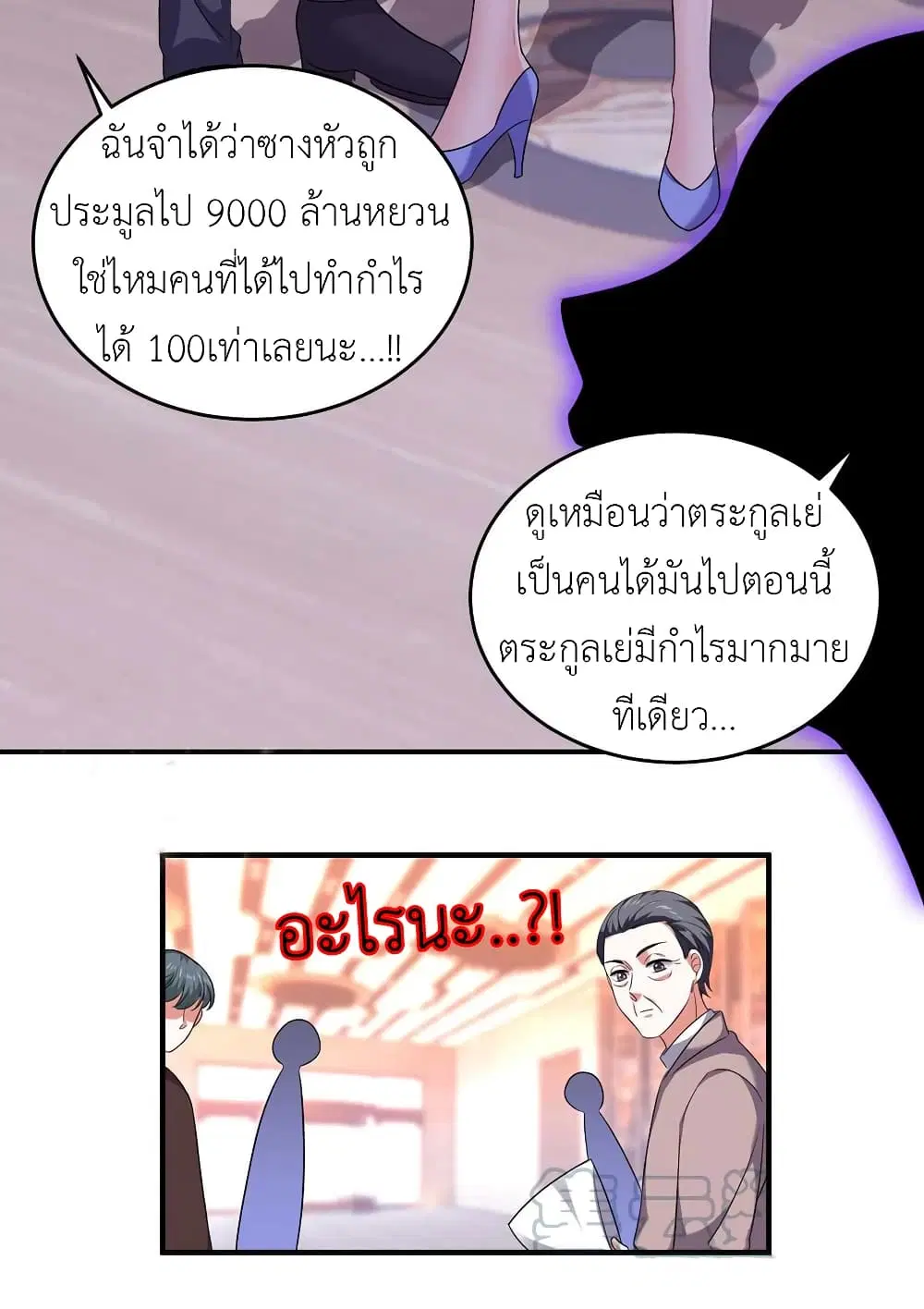 The Big Guy calls me Little Ancestor ตอนที่ 60 หน้า 6