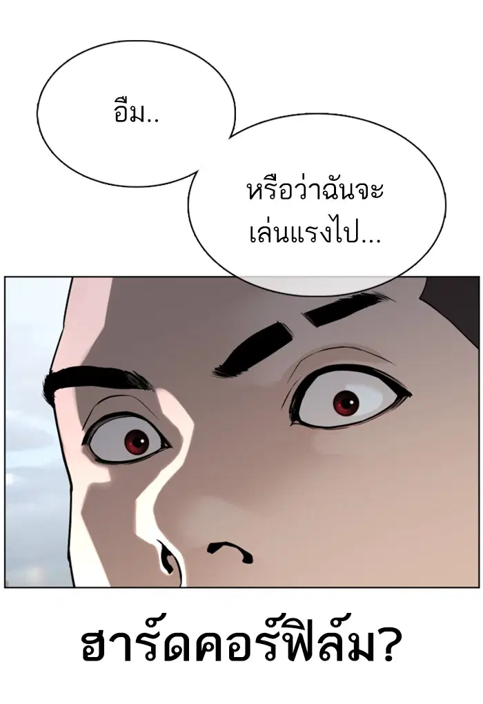 How to Fight ตอนที่ 77 หน้า 102