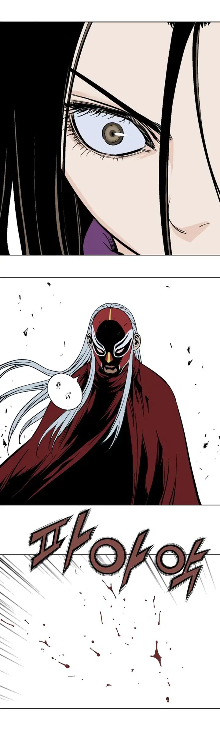 Gosu ตอนที่ 101 หน้า 15