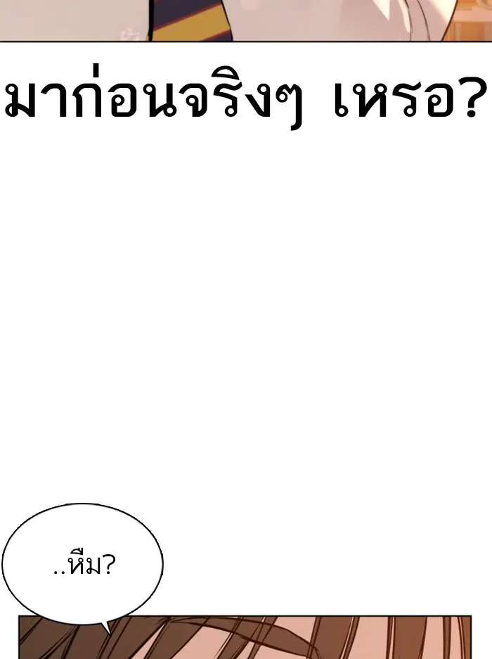 How to Fight ตอนที่ 76 หน้า 97