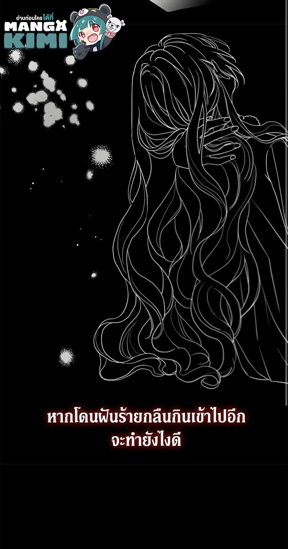 Seduce the Villain’s Father ตอนที่ 40 หน้า 45
