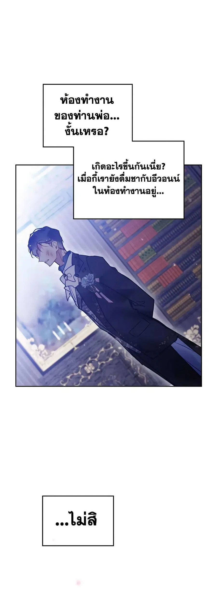 Death Is The Only Ending For The Villainess ตอนที่ 157 หน้า 39