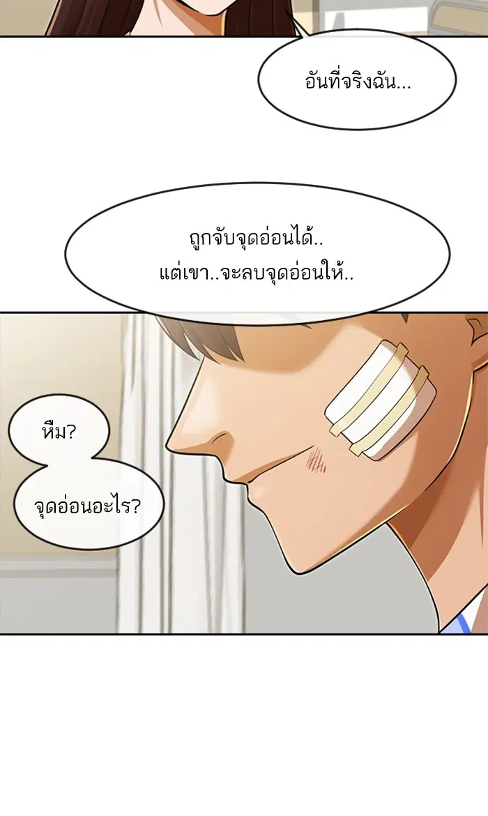 Random Chat ตอนที่ 179 หน้า 47