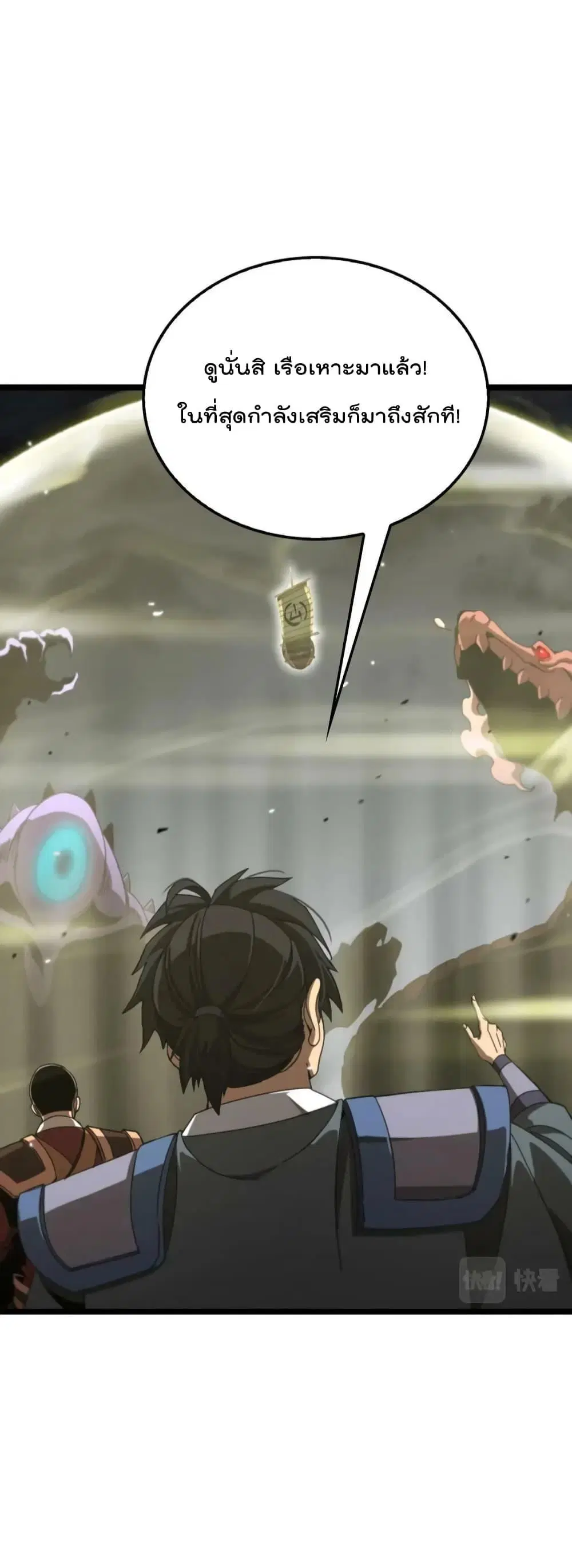 World’s Apocalypse Online ตอนที่ 169 หน้า 7