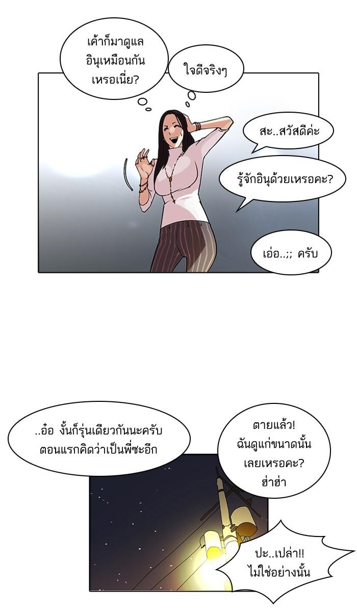 Lookism ตอนที่ 60 หน้า 26